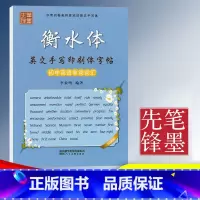 初中英语单词词汇 初中通用 [正版]衡水体英文手写印刷体字帖46天速成练习初中英语单词词汇中考英语满分作文笔墨先锋李放鸣