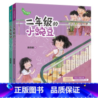 小蜜瓜+小豌豆 全2册 [正版]二年级的小豌豆二年级的小蜜瓜注音版商晓娜著小学一 二年级低年级课外阅读校园成长小说睡前故