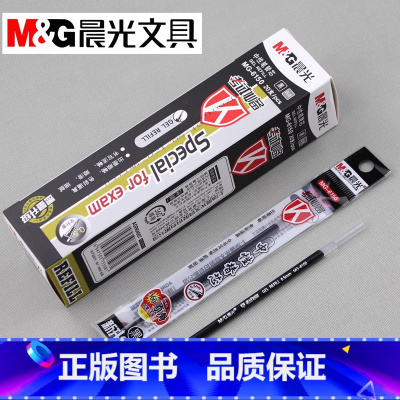 晨光考试必备中性笔替芯0.5mm黑(20支一盒装) 初中通用 [正版]晨光考试中性笔芯 MG6150笔芯 0.5MM黑色