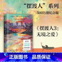 [正版]摆渡人三部曲3无境之爱纪念版百花洲文艺出版社克莱儿麦克福尔著青少年成人读物青春校园励志成长故事书现代文学外国小