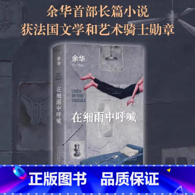 [正版]在细雨中呼喊余华原著完整精装版作品集三部曲北京十月文艺出版社青少年成人读物现当代文学经典作品长篇小说散文集书籍