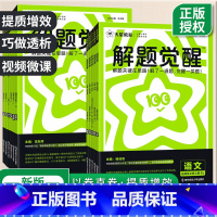 数学[人教A版] 必修第一册 [正版]2025解题觉醒高中语文数学英语物理化学生物政治历史地理必修选择性必修天星教育高一