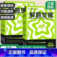 数学[人教A版] 必修第一册 [正版]2025解题觉醒高中语文数学英语物理化学生物政治历史地理必修选择性必修天星教育高一