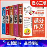 满分作文 初中通用 [正版]新版中学生获奖满分分类作文金榜文库初中生初一七初二八初三九年级中考语文写作指导课外阅读范文赏