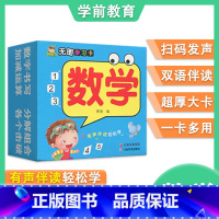 数学 [正版]学前启蒙认知卡看图英语无图拼音识字数学学习卡小树丫入门学龄前幼儿识字启蒙读本3-6岁幼儿园撕不烂宝宝启蒙认