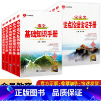 语文基础知识手册 高中通用 [正版]新版高中基础知识公式手册语文数学英语物化生历史地套装文言文古诗文议论文论点论据论证金
