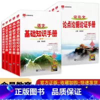 语文基础知识手册 高中通用 [正版]新版高中基础知识公式手册语文数学英语物化生历史地套装文言文古诗文议论文论点论据论证金