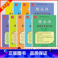 英语[外研版] 七年级下 [正版]笔墨先锋衡水体英语同步练字帖七八九年级上下册外研版人教版同步初中生初一初二初三衡水体手