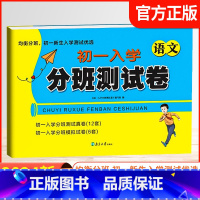语文 小学升初中 [正版]江苏省初一入学分班真题卷小升初必刷卷苏教语文数学英语达标名校真题考试精选模拟冲刺卷均衡分班初一