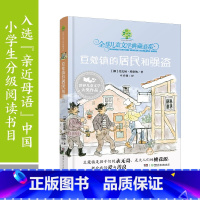 豆蔻镇的居民和强盗 [正版]豆蔻镇的居民和强盗全球儿童文学典藏书系 非注音 三四五六年级小学生课外书 荣获挪威国家教育奖