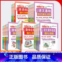 小学语文基础知识强化训练108篇 小学四年级 [正版]2025新版每周计划小学语文课外阅读基础知识强化训练108篇数学计