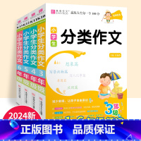小学生分类作文 小学一年级 [正版]2024新版易佰作文小学生分类作文一1二2三3四4五5六6年级课外阅读语文写作指导范
