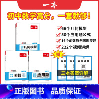 几何模型 初中通用 [正版]2025新初中数学几何模型应用题函数7-9年级全国通用七年级八年级九年级中考数学数学专项训练