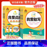 我爱阅读 语文[人教版] 四年级下 [正版]2025春状元语文笔记我爱默写我爱阅读小学生一二三四五六年级上下册人教版小学