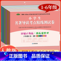 读书吧测试卷 小学一年级 [正版]小学生快乐读书吧名著导读测试卷一年级到六年级名著导读阅读测试卷一本阅读训练考点精练测试