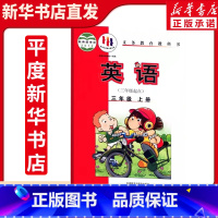 三上英语外研版23版 [正版]23年旧版全新三年级上册英语外研版pep(三年级起点)外语研究出版社3上英语书