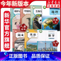 [正版]西台老师专属青岛用书店七年级上册人教版语文英语生物道法历史+北师大数学+湘教版地理全套7本