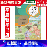 一年级上册道德 23版 [正版]23年旧版全新一年级上册道德人教版人民教育出版社1上道德与法治政治书