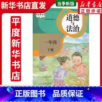 一年级上册道德 23版 [正版]23年旧版全新一年级上册道德人教版人民教育出版社1上道德与法治政治书