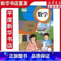 一上数学人教版[23旧版] [正版]23年旧版全新一年级上册数学人教版人民教育出版社1上数学书