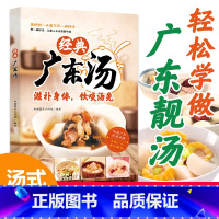 4册]广东靓汤(广州老字号食店头啖汤) [正版]经典广东汤 广东汤谱 四季健康养生汤 老火靓汤菜谱书家常菜大全粤菜 药膳