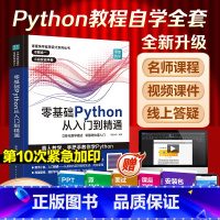 3册]Python+Java+C++ [正版]全新升级版Python编程从入门到实战精通2024python教程自学全套