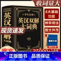 英汉双解词典(大开本) [正版]2025年英汉双解大词典初中高中英语词典汉英词典大全中考高考四六级牛津高阶英汉互译双解词