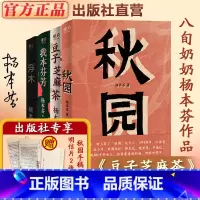 杨本芬四部曲(赠2张明信片) [正版]领出版社专享礼杨本芬四部曲豆子芝麻茶+秋园+我本芬芳+浮木系列作品集 文学小说书籍