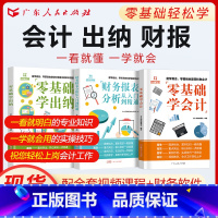 30天零基础上手]真账实操实训书课包 [正版]赠视频课程新版3册会计入门零基础自学实操理论出纳财务报表分析从入门到精通企