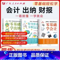 30天零基础上手]真账实操实训书课包 [正版]赠视频课程新版3册会计入门零基础自学实操理论出纳财务报表分析从入门到精通企