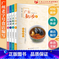 广东靓汤全套4册 [正版]广州老字号食店头啖汤广东靓汤食谱菜谱广东汤1688例药膳养生煲汤食谱零基础学做菜家常菜谱大全书