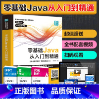 [正版]出版社Java从入门到精通 java语言程序设计 javascript电脑编程基础计算机软件开发实用教程书 J