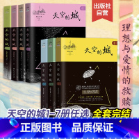 亲签印签随机发]天空的城1-7册(赠拍立得卡+书签) [正版]天空的城1234567 我的26岁女房客全套 超级大坦克科