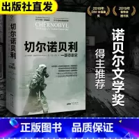 [正版]切尔诺贝利一部悲剧史万有引力书系世界欧洲苏联历史书籍解体核爆炸全球通史大国的崩溃沙希利浦洛基著俄罗斯核污染书