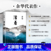 [8册]活着+文城+兄弟+第七天+在细雨中呼喊+许三观卖血记+我们生活在巨大的差距里+山谷微风 [正版]护书袋全6册