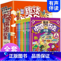 [2件9折]趣读中国历史(全10册) [正版]漫画版少年读曾国藩家书全套4册 儿童孩子为人处事家训曾国潘全集 老师三四五