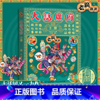 [正版]出版社老广新游大话广府下册 大话国广州城市绘本系列人文饮食生活文化旅游书籍手绘地图旅游攻略纪念品广东人民出版社