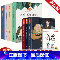 [7册 附导读手册]六年级上册+下册必读书 [正版]考点+随堂笔记童年六年级下册必读课外书快乐读书吧鲁滨逊漂流记爱丽丝漫
