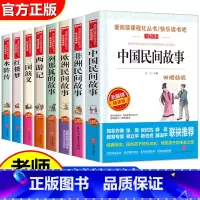 五年级上下必读8本+考点手册8本 [正版]赠考点手册+随堂笔记快乐读书吧五年级上册 中国民间故事非洲民间故事欧洲民间列那