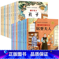 中国+外国名人双语绘本全20册 [正版]英语绘本三四年级 小学生英语课外读物 老师小学3-4-5-6五六年级阅读的课外书