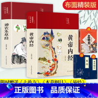 [布面精装]千金方+黄帝内经+汤头歌诀+神农本草经+本草纲目(送1本宝典) [正版]布面精装图解黄帝内经原版白话文神农本