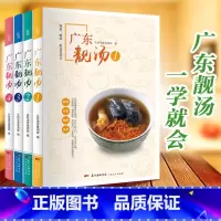 [正版]出版社全4册广东靓汤 煲汤系列书籍 煲汤养生汤食谱书籍 广东汤谱食疗 广式煲汤书 厨师健康营养食谱书籍大全家常