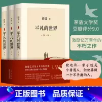 平凡的世界(全3册) [正版]平凡的世界全三册路遥原著书原版人民文学出版社完整高中书第一部二高中必读名著八年级课外阅读茅