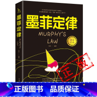 墨菲定律(单本) [正版]抖音同款 墨菲定律青少年成人版心理学入门基础读心术书籍人际交往沟通墨菲定律书原著成功励志的