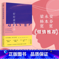 [签名版]好好虚度爱情 [正版]好好虚度爱情 反对恋爱脑但不反对爱 单身相恋初婚相守分离社会学恋爱婚姻爱情课家庭伊登著梁
