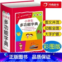 [正版]小学生多功能字典 彩图版全国通用全功能辞典开心辞书启蒙词典彩图版工具书字典近义词反义词成语词典字典
