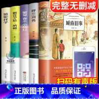 [全套5册]中小学生必读课外书 [正版]城南旧事原著林海音 呼兰河传萧红著完整版 骆驼祥子朝花夕拾鲁迅繁星春水五六年级必