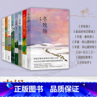 [8册]李娟作品集 [正版]李娟作品全集 我的阿勒泰羊道三部曲一忘三二冬牧场遥远的向日葵地散文集小说适合高中生初中课外阅