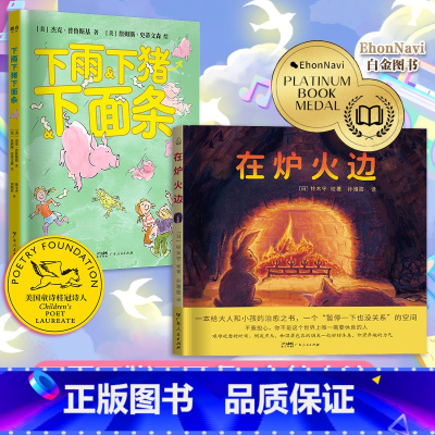 炉火边+下雨下猪下面条 [正版]馅饼里包了一块天 重现出一本蕴藏着丰富想象力的儿童绘本 轻盈的想象和灵巧的文字在故事中构