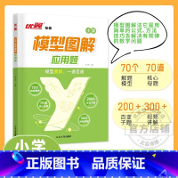 小学数学模型图解应用题 小学通用 [正版]小学数学模型图解应用题 一二三四五六年级数学专项计算公式方法 小学通用解题模型